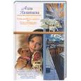 russische bücher: Казанцева А - Улица разбитых надежд, или отдам в хорошие руки женщину с ребенком