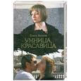 russische bücher: Колина - Умница, красавица