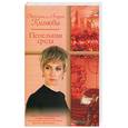 russische bücher: Климова С. - Пепельная среда