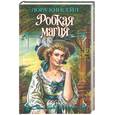 russische bücher: Кинсейл - Робкая магия