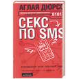 russische bücher: Дюрсо - Секс по sms: повествование в трех частях и письмах доктору