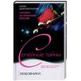 russische bücher: Добровольская - Любовники