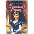 russische bücher: Берд Н. - Красавица в черном