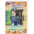 russische bücher: Смолл Б. - Розамунда, любовница короля