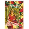 russische bücher: Маккол Р. - Леди в алом