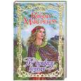 russische bücher: Макгрегор К. - По приказу короля