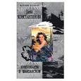 russische bücher: Константинова Д. - Бриллианты в шампанском