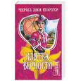 russische bücher: Портер Ч. - Клятва верности