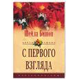 russische bücher: Бишоп Б. - С первого взгляда