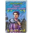 russische bücher: Беверли - Самый неподходящий мужчина