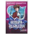 russische bücher: Пембертон - Невеста-незабудка
