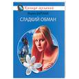 russische bücher: Барская - Сладкий обман