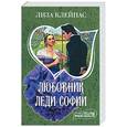 russische bücher: Клейпас - Любовник леди Софии
