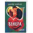 russische bücher: Фэйзер - Венера