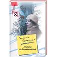 russische bücher: Гордиенко - Полька и Аполлинария