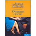 russische bücher: Ховард - Открытие сезона.