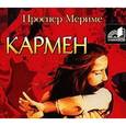 : Мериме П. - Кармен. Аудиокнига MP3. CD