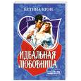 russische bücher: Крэн Б. - Идеальная любовница