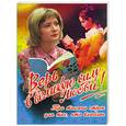 russische bücher: Нянковский М. - Верь в великую силу любви! Три тысячи строк, для тех кто влюблен