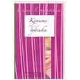 russische bücher: Стяжкина Е. - Купите бублики!