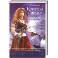russische bücher: Голд А. - Королева пиратов