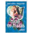 russische bücher: Линдсей Д. - Скажи, что любишь