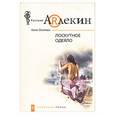 russische bücher: Осипова - Лоскутное одеяло