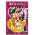 russische bücher: Мэйсон - Птица страсти