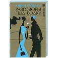 russische bücher: Брукс К. - Разговоры под водку