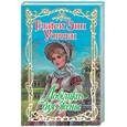 russische bücher: Уоррен Т. - Ловушка для жены