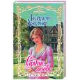 russische bücher: Джонс Т. - Сияние любви