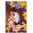 russische bücher: Карр Ш. - Чего хочет граф