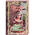 russische bücher: Смолл Б. - Любовь и опасность
