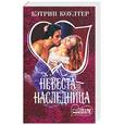 russische bücher: Коултер - Невеста - наследница
