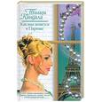russische bücher: Кандала - Как вам живется в Париже