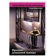 russische bücher: Мавлютова Г - Прыжок домашней львицы