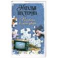 russische bücher: Нестерова Н. - Позвони в мою дверь