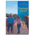 russische bücher: Сванхольм Д - Опрометчивый поцелуй