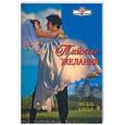 russische bücher: Картер Л - Тайные желания