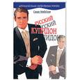 russische bücher: Майская С - Русский купидон
