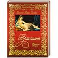 russische bücher: Гальдос Бенито перес - Тристана. Таинство соблазна