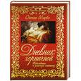 russische bücher: Мирбо О - Дневник горничной