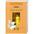 russische bücher: Боборыкин П. - Жертва вечерняя