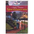 russische bücher: Дэниелз Л - Каркас воздушного замка