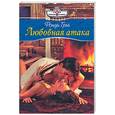 russische bücher: Грей - Любовная атака