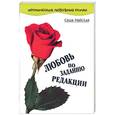 russische bücher: Майская С - Любовь по заданию редакции