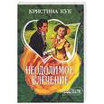russische bücher: Кук К - Неодолимое влечение