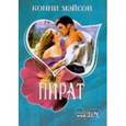 russische bücher: Мэйсон К. - Пират.