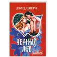 russische bücher: Деверо Дж - Черный лев
