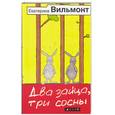russische bücher: Вильмонт Е. - Два зайца, три сосны